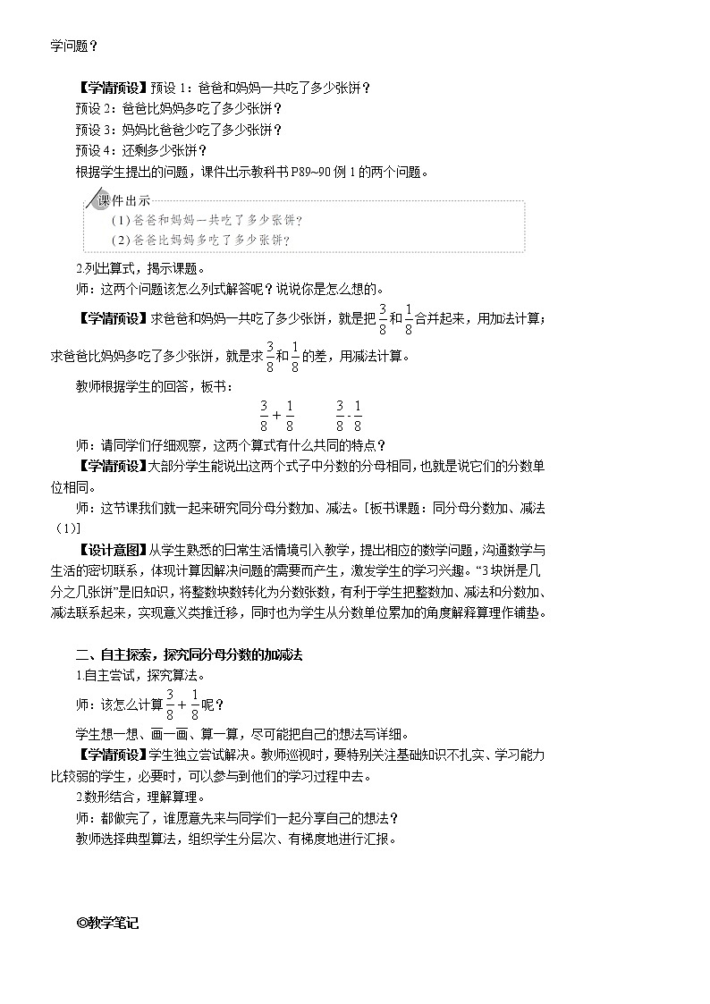 人教版五年级数学下册第六单元《分数的加法和减法》教案03
