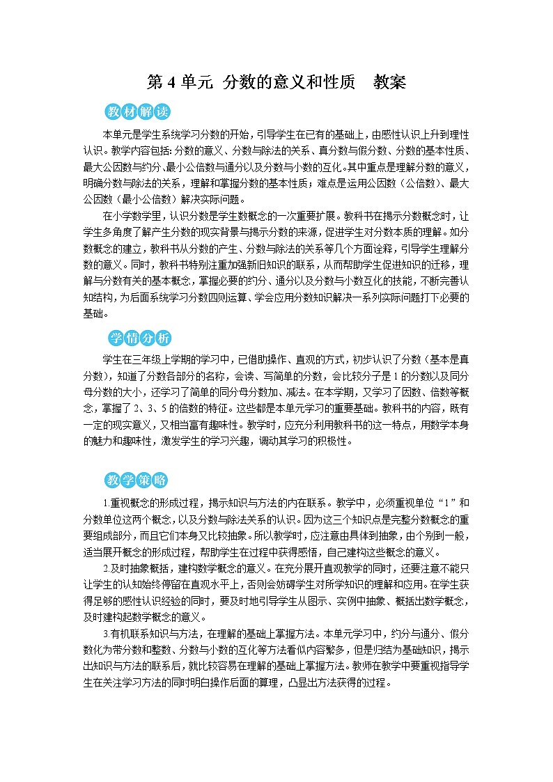人教版五年级数学下册第四单元《分数的意义和性质》教案第1页