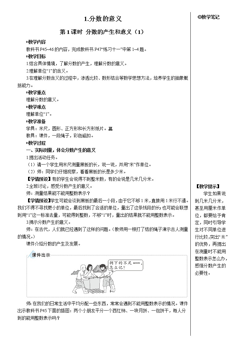 人教版五年级数学下册第四单元《分数的意义和性质》教案第2页
