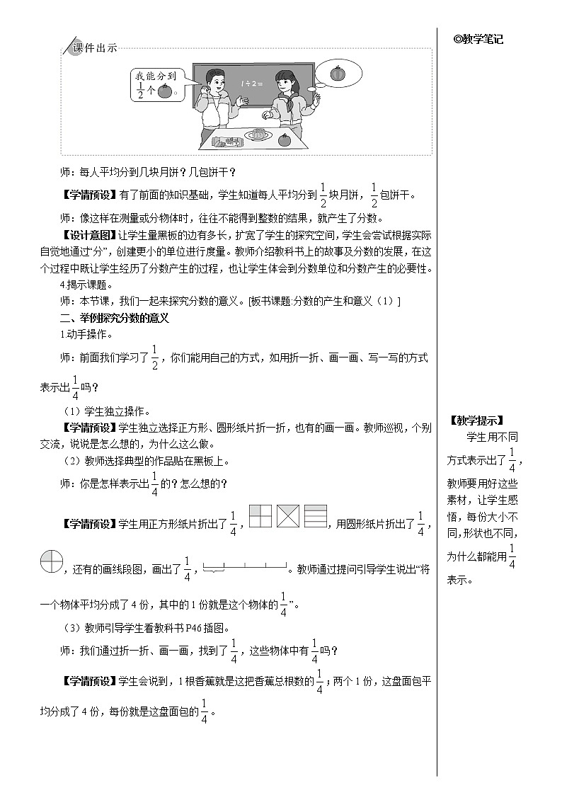 人教版五年级数学下册第四单元《分数的意义和性质》教案第3页