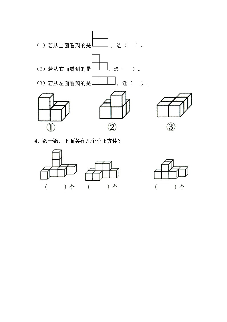 人教版五年级数学下册第一单元《观察物体（三）》课后服务作业设计第2页