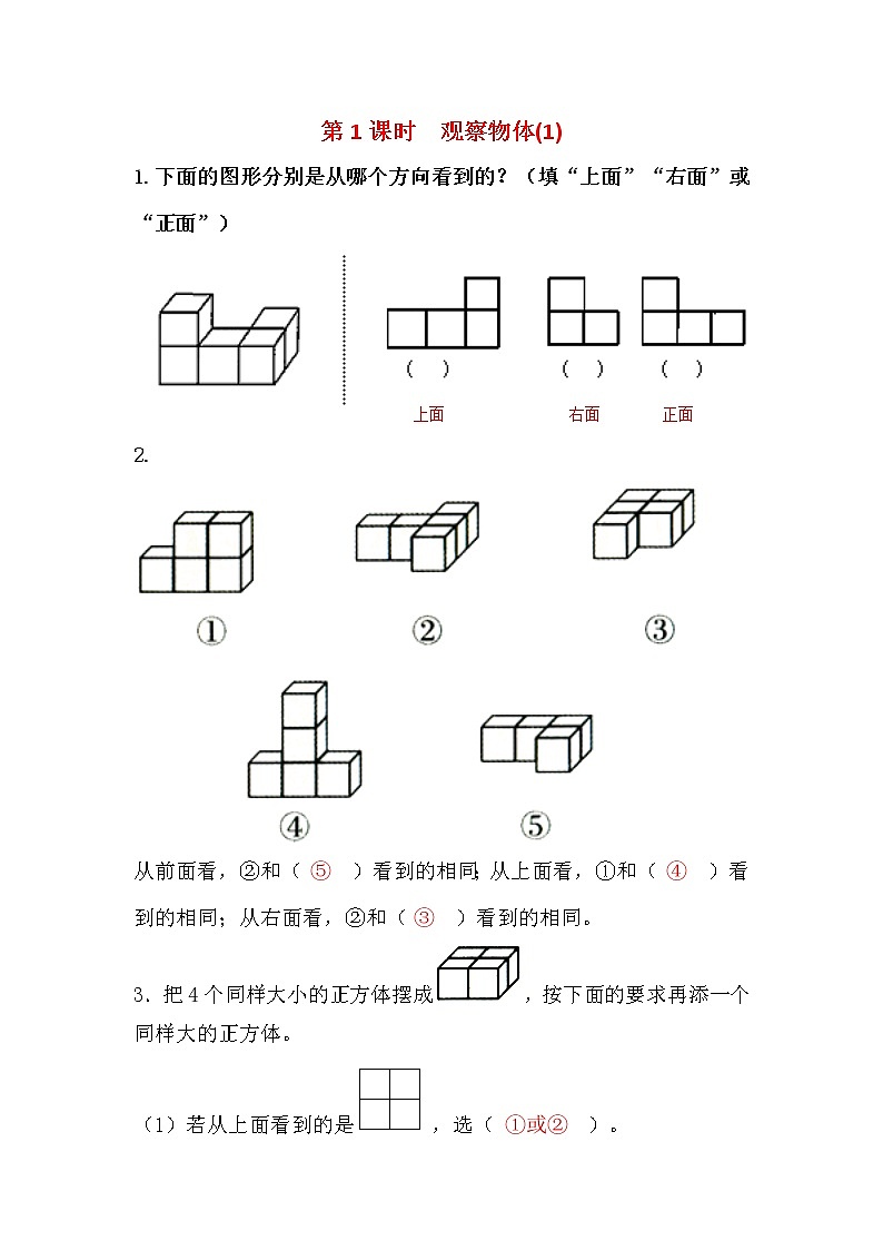 人教版五年级数学下册第一单元《观察物体（三）》课后服务作业设计第3页