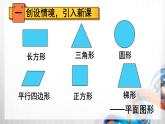 人教版五年级数学下册第三单元3.1《长方体和正方体的认识》课件