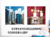 人教版五年級(jí)數(shù)學(xué)下冊(cè)第三單元3.1《長(zhǎng)方體和正方體的認(rèn)識(shí)》課件