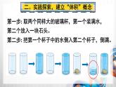 人教版五年级数学下册第三单元3.3《长方体和正方体的体积》课件