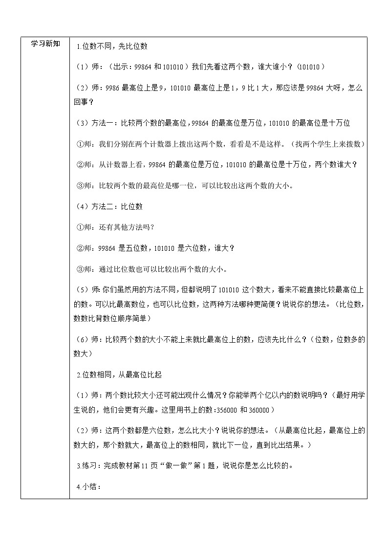 人教版数学四年级上册——第一单元第4课时  亿以内数的大小比较教案02
