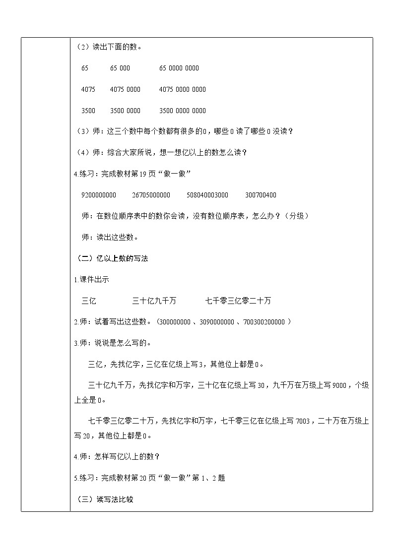 人教版数学四年级上册——第一单元第8课时  亿以上数的读写教案02