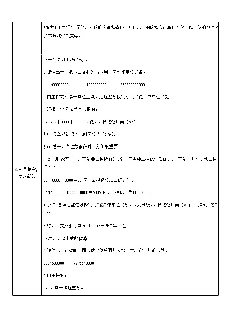 人教版数学四年级上册——第一单元第9课时  亿以上数的改写与省略教案第2页