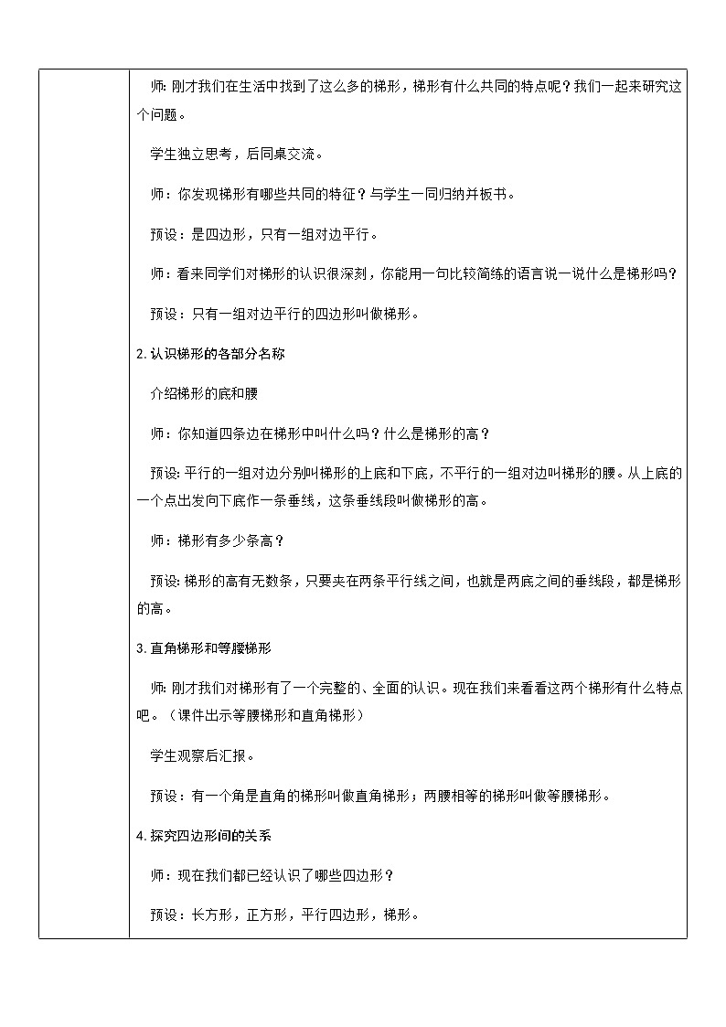 人教版数学四年级上册——第五单元第6课时 梯形的认识教案第2页