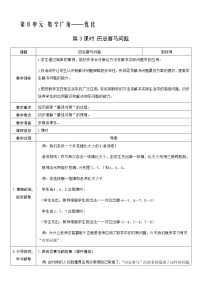 小学数学人教版四年级上册8 数学广角——优化第3课时教案及反思