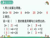 人教部编版二年级数学下册《第2单元 表内除法（一）第8课时  用2~6的乘法口诀求商（1）》精品课件