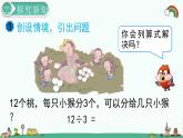人教部编版二年级数学下册《第2单元 表内除法（一）第8课时  用2~6的乘法口诀求商（1）》精品课件