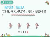 人教部编版二年级数学下册《第2单元 表内除法（一）第8课时  用2~6的乘法口诀求商（1）》精品课件