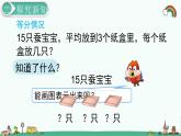 人教部编版二年级数学下册《第2单元 表内除法（一）第11课时  解决问题》精品课件