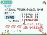 人教部编版二年级数学下册《第2单元 表内除法（一）第11课时  解决问题》精品课件