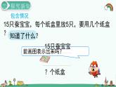 人教部编版二年级数学下册《第2单元 表内除法（一）第11课时  解决问题》精品课件