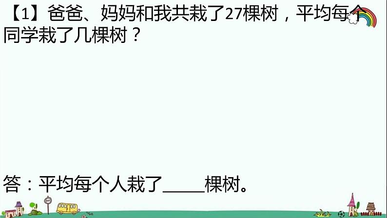 人教部编版二年级数学下册《表内除法（一二）》易错题疑难题精选（有答）课件PPT第2页