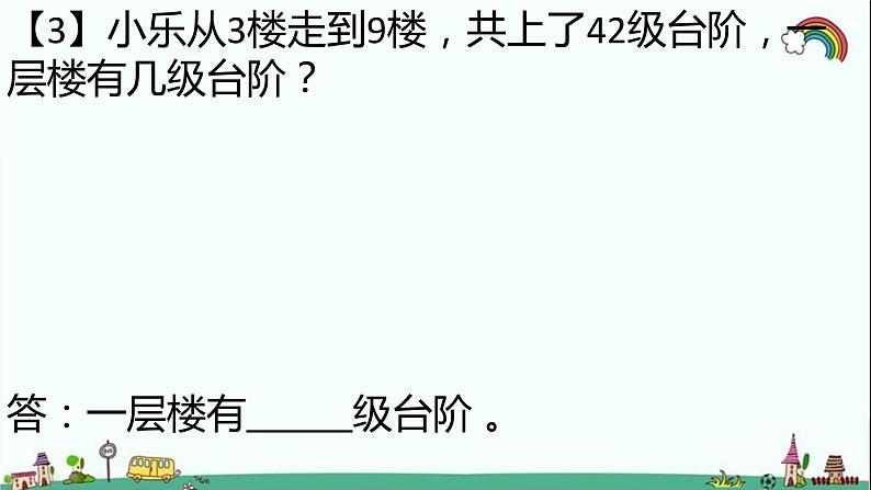 人教部编版二年级数学下册《表内除法（一二）》易错题疑难题精选（有答）课件PPT第4页