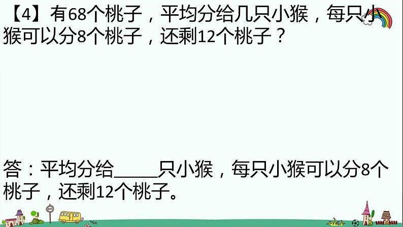 人教部编版二年级数学下册《表内除法（一二）》易错题疑难题精选（有答）课件PPT第5页