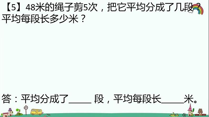 人教部编版二年级数学下册《表内除法（一二）》易错题疑难题精选（有答）课件PPT第6页