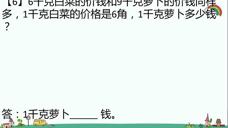 人教部编版二年级数学下册《表内除法（一二）》易错题疑难题精选（有答）课件PPT第7页