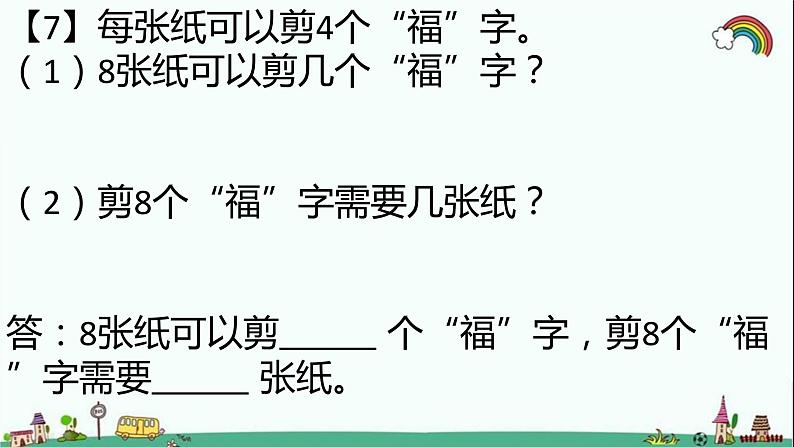 人教部编版二年级数学下册《表内除法（一二）》易错题疑难题精选（有答）课件PPT第8页