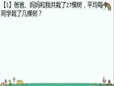 人教部编版二年级数学下册《表内除法（一）（二）》易错题疑难题荟萃课件PPT