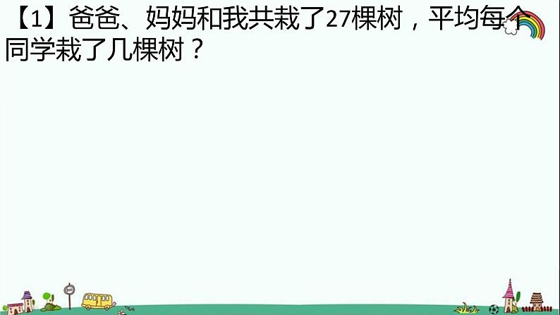 人教部编版二年级数学下册《表内除法（一）（二）》易错题疑难题荟萃课件PPT第2页