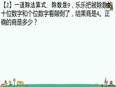 人教部编版二年级数学下册《表内除法（一）（二）》易错题疑难题荟萃课件PPT
