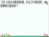 人教部编版二年级数学下册《表内除法（一）（二）》易错题疑难题荟萃课件PPT