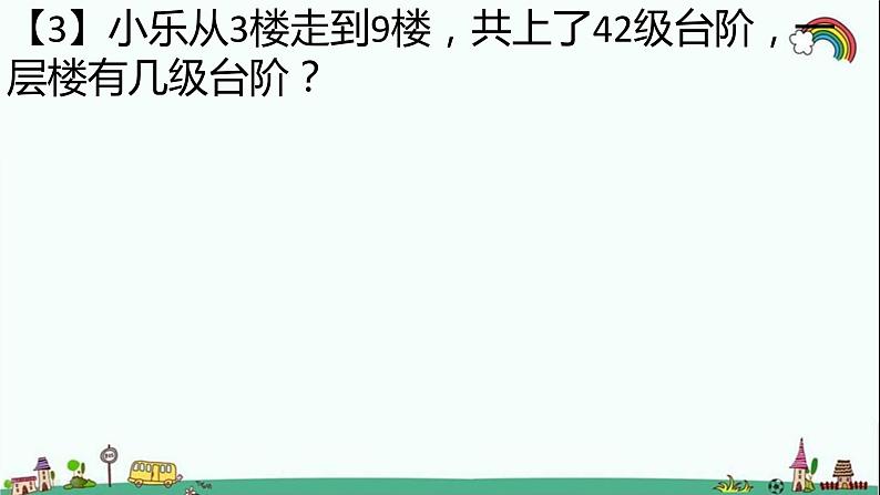 人教部编版二年级数学下册《表内除法（一）（二）》易错题疑难题荟萃课件PPT第4页