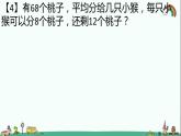 人教部编版二年级数学下册《表内除法（一）（二）》易错题疑难题荟萃课件PPT