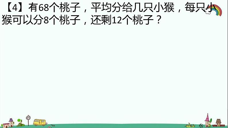 人教部编版二年级数学下册《表内除法（一）（二）》易错题疑难题荟萃课件PPT第5页