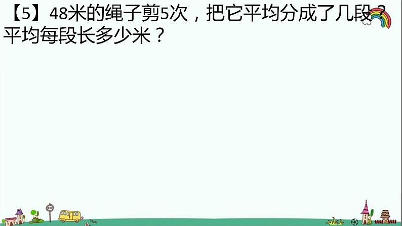 人教部编版二年级数学下册《表内除法（一）（二）》易错题疑难题荟萃课件PPT第6页