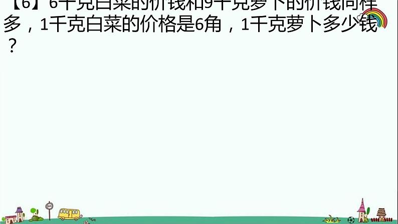 人教部编版二年级数学下册《表内除法（一）（二）》易错题疑难题荟萃课件PPT第7页