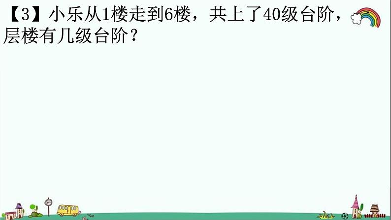 人教部编版二年级数学下册《表内除法》易错题疑难题荟萃课件PPT第4页