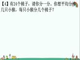 人教部編版二年級(jí)數(shù)學(xué)下冊(cè)《表內(nèi)除法》易錯(cuò)題疑難題薈萃課件PPT