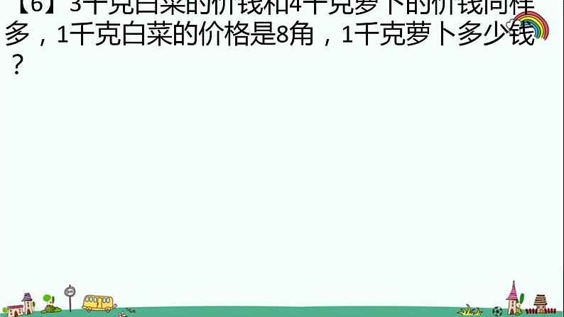 人教部编版二年级数学下册《表内除法》易错题疑难题荟萃课件PPT第7页