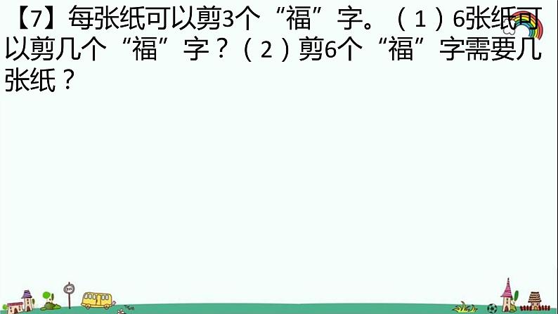 人教部编版二年级数学下册《表内除法》易错题疑难题荟萃课件PPT第8页