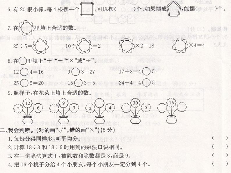 人教部编版二年级数学下册第一二单元自主评价测试题课件PPT第3页