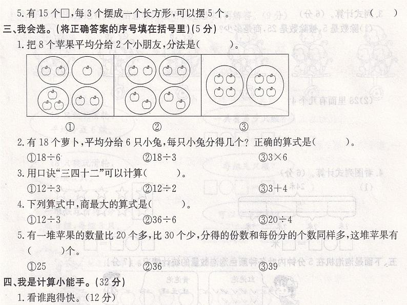 人教部编版二年级数学下册第一二单元自主评价测试题课件PPT第4页