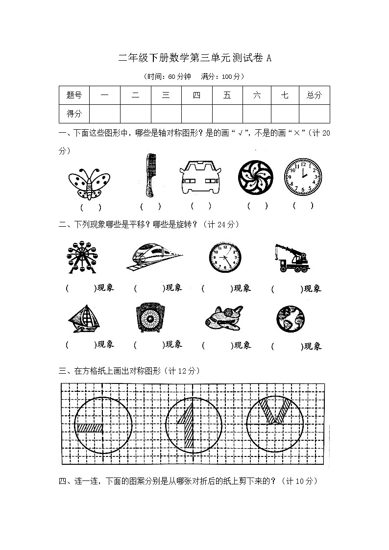 【新】人教版二年级下册数学第三单元测试卷A（含答案）第1页