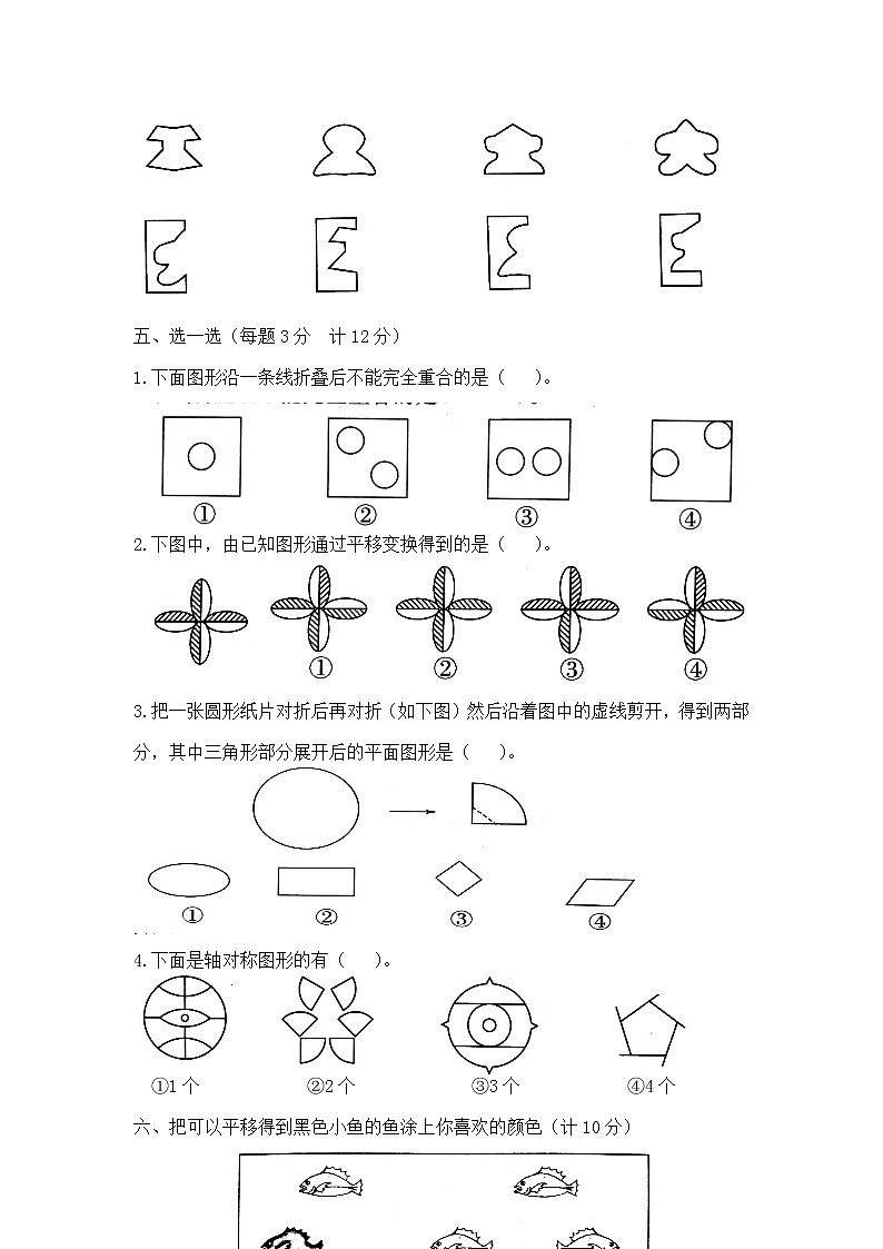 【新】人教版二年级下册数学第三单元测试卷A（含答案）第2页