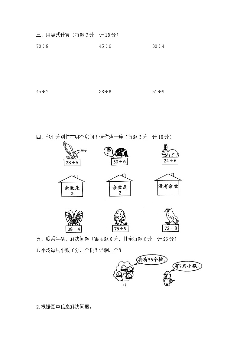 【新】人教版二年级下册数学第六单元测试卷A（含答案）第2页
