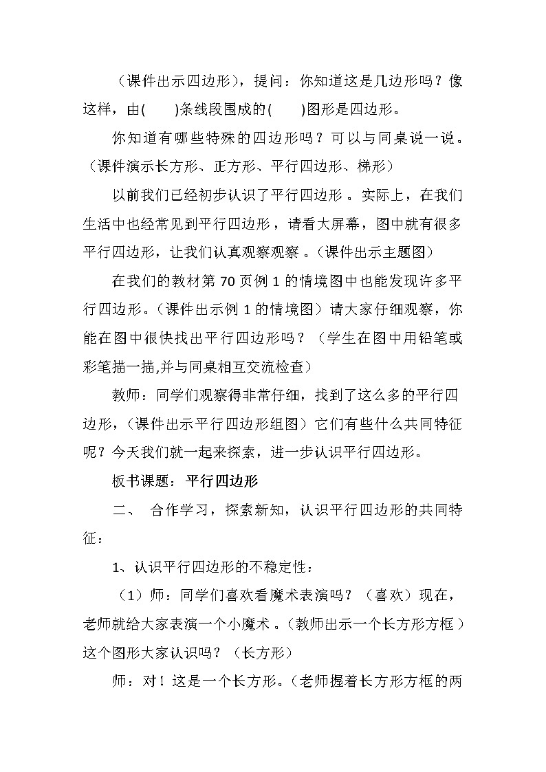 四年级下册数学导学案-6.1 平行四边形  ︳西师大版  教案02