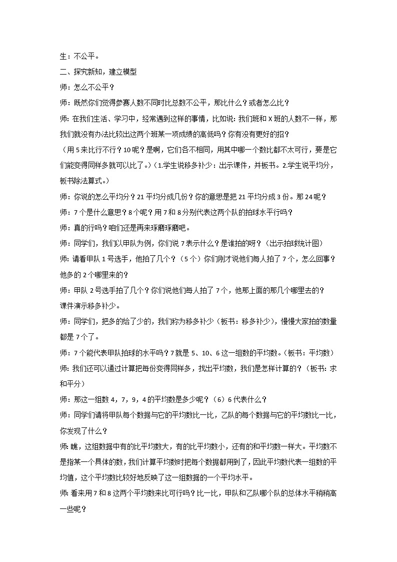 四年级下册数学教案 - 8.1 平均数  ︳西师大版02