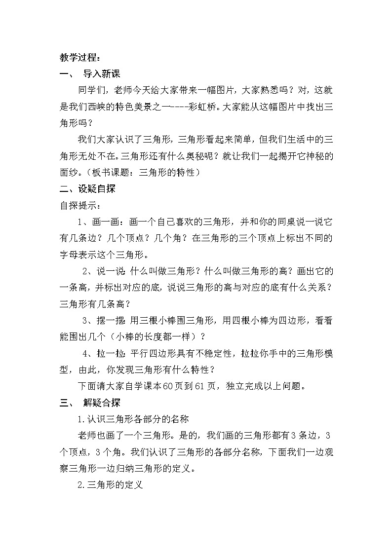 四年级下册数学教案-4.1 认识三角形 ︳西师大版   (2)第2页