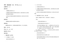 小学数学人教版六年级下册圆柱的表面积教学设计