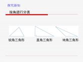 四年级下册数学课件-4.2  三角形的分类 ︳西师大版