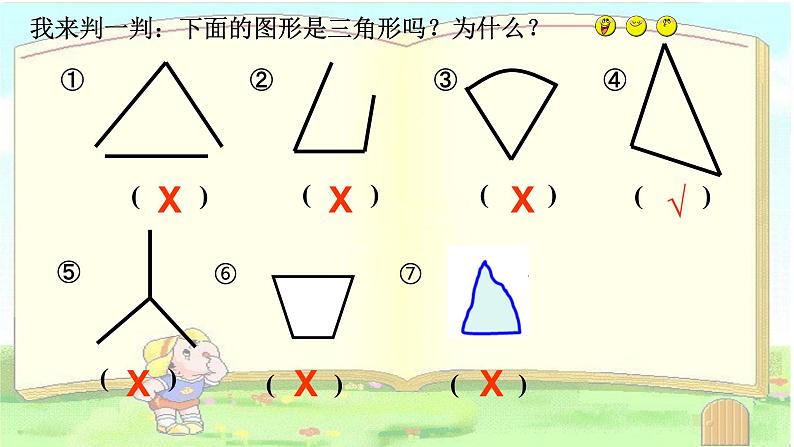 四年级下册数学课件-4.1 三角形的特性    ︳西师大版06